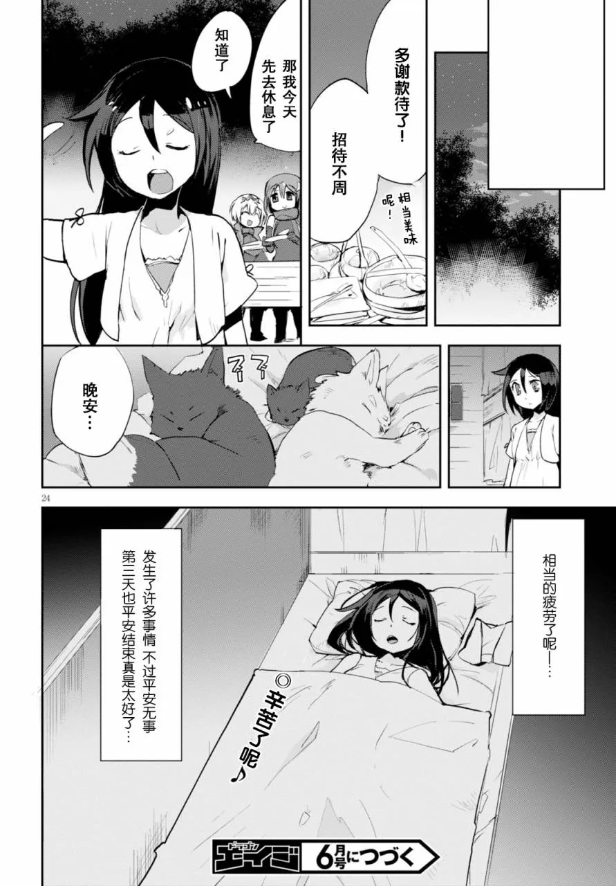 第17话 第24页