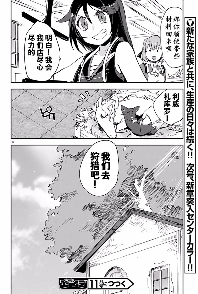 第22话 第30页