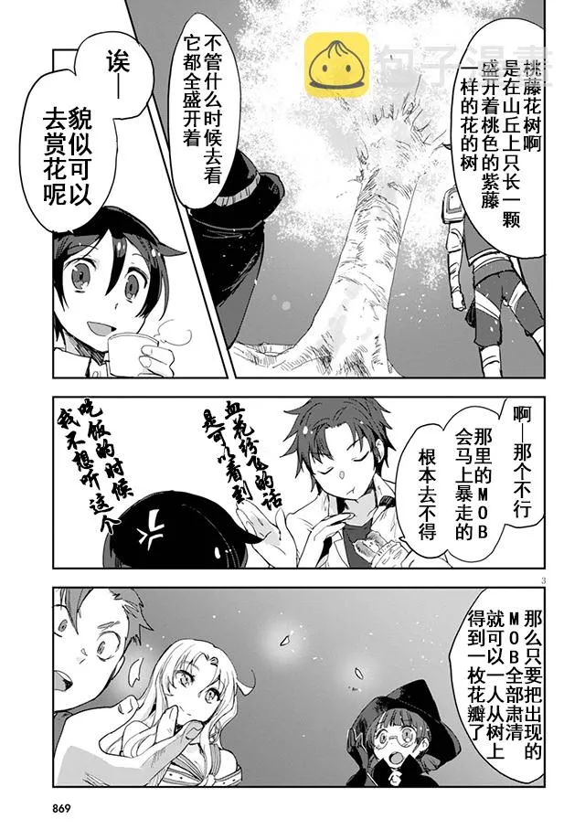 第35话 第3页