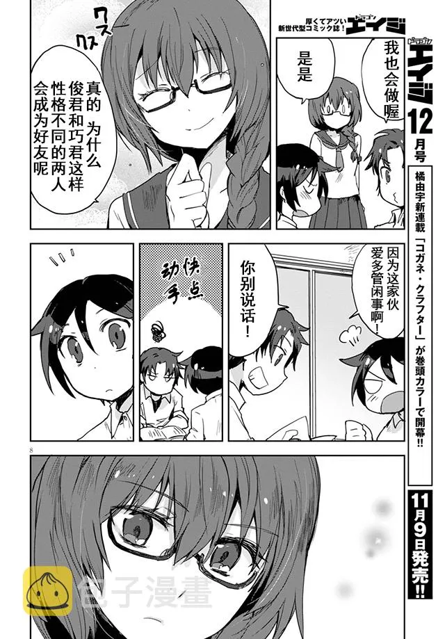 第35话 第8页