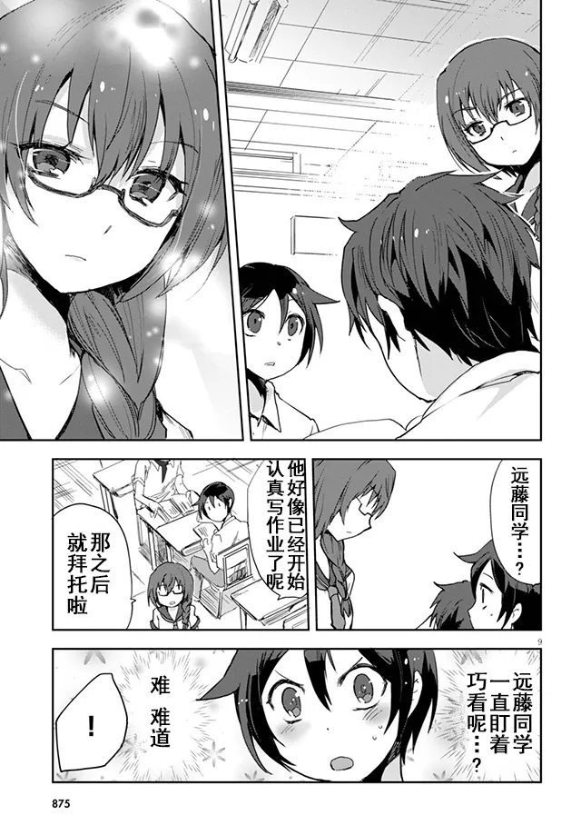 第35话 第9页