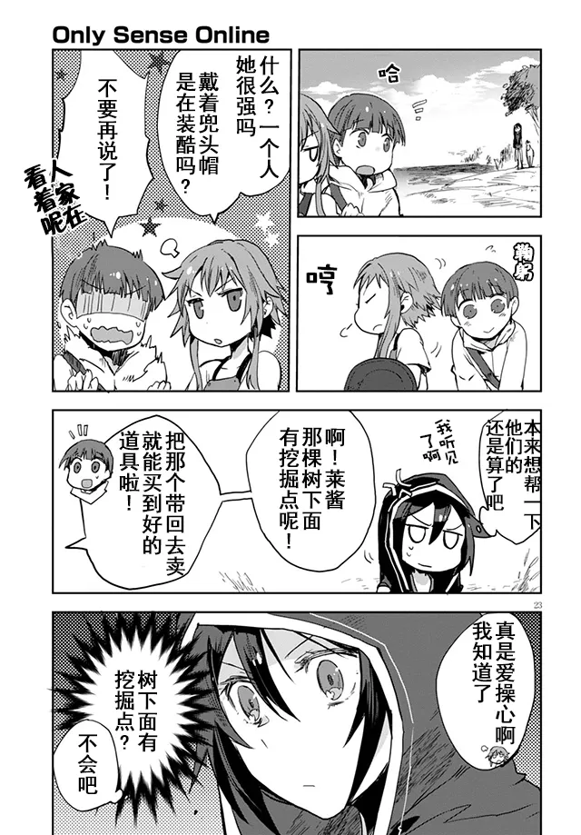 第35话 第23页