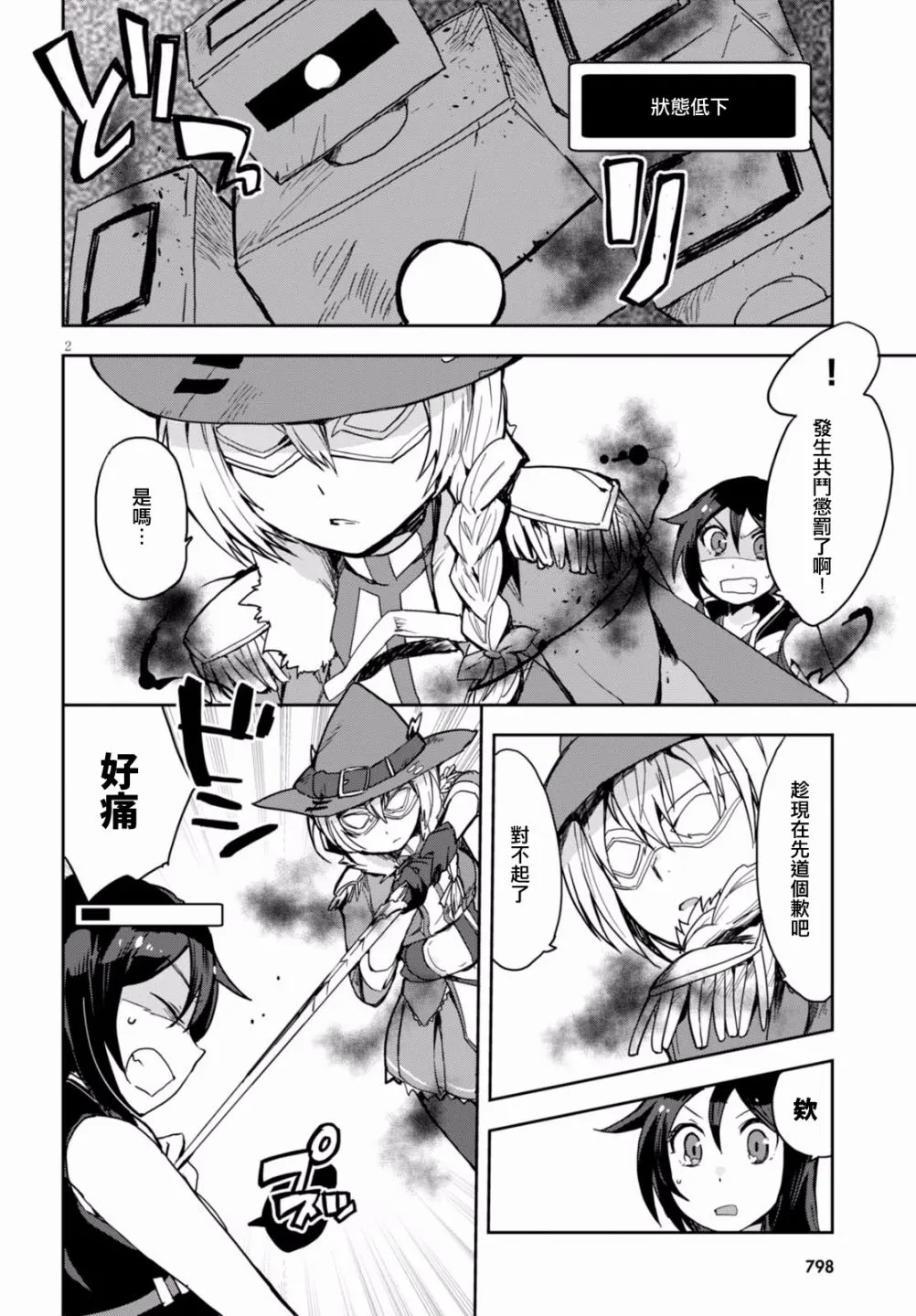第36话 第2页