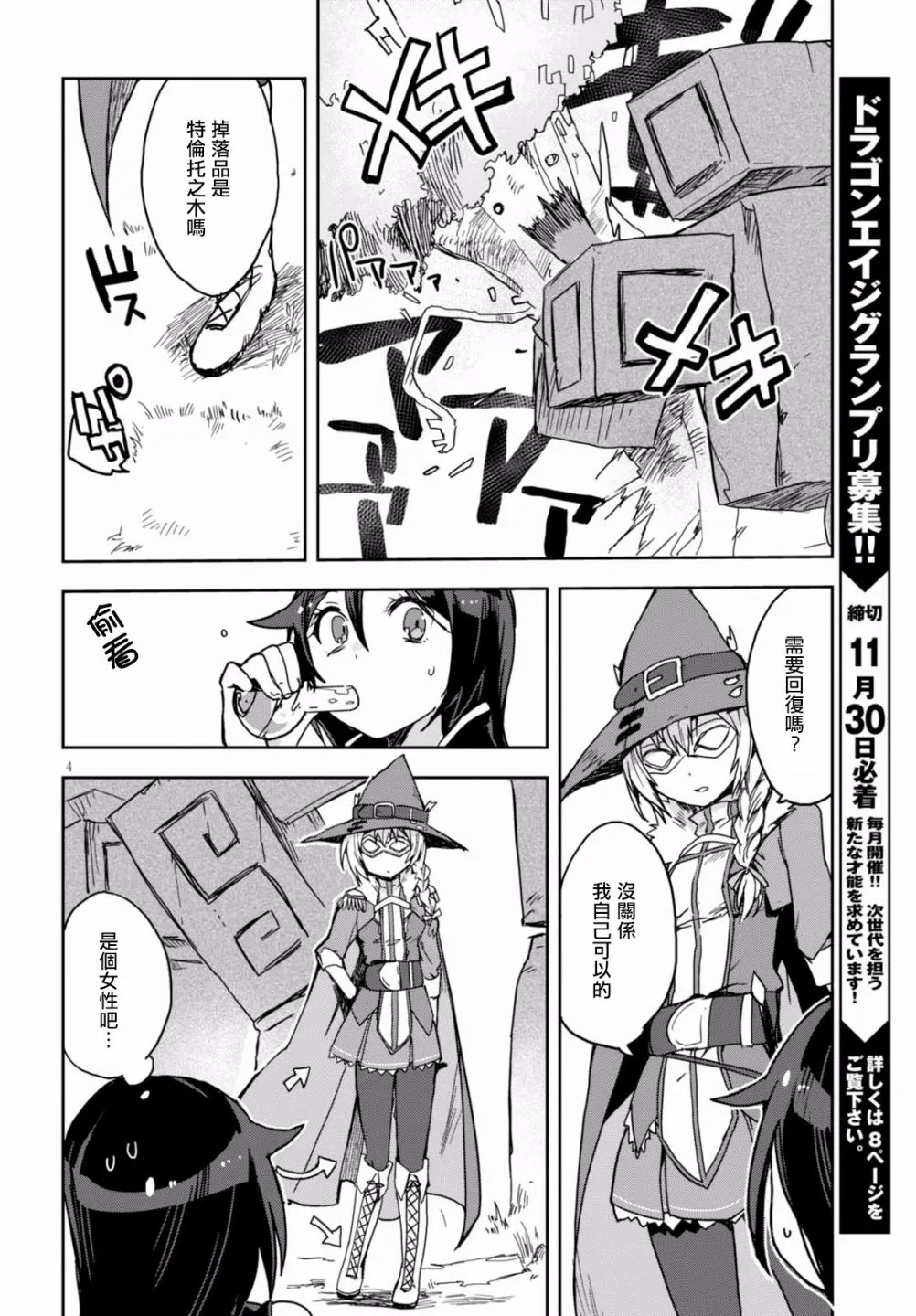 第36话 第4页