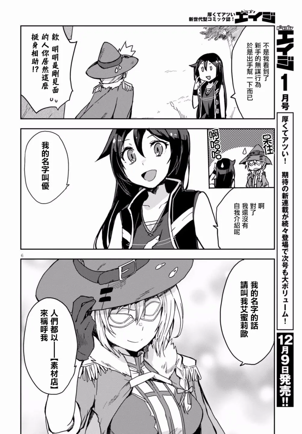 第36话 第6页