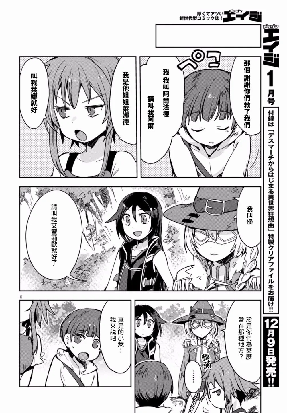 第36话 第8页