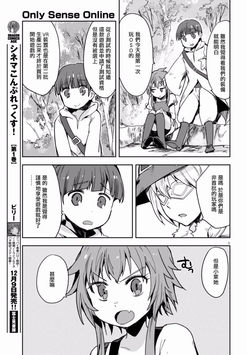 第36话 第9页