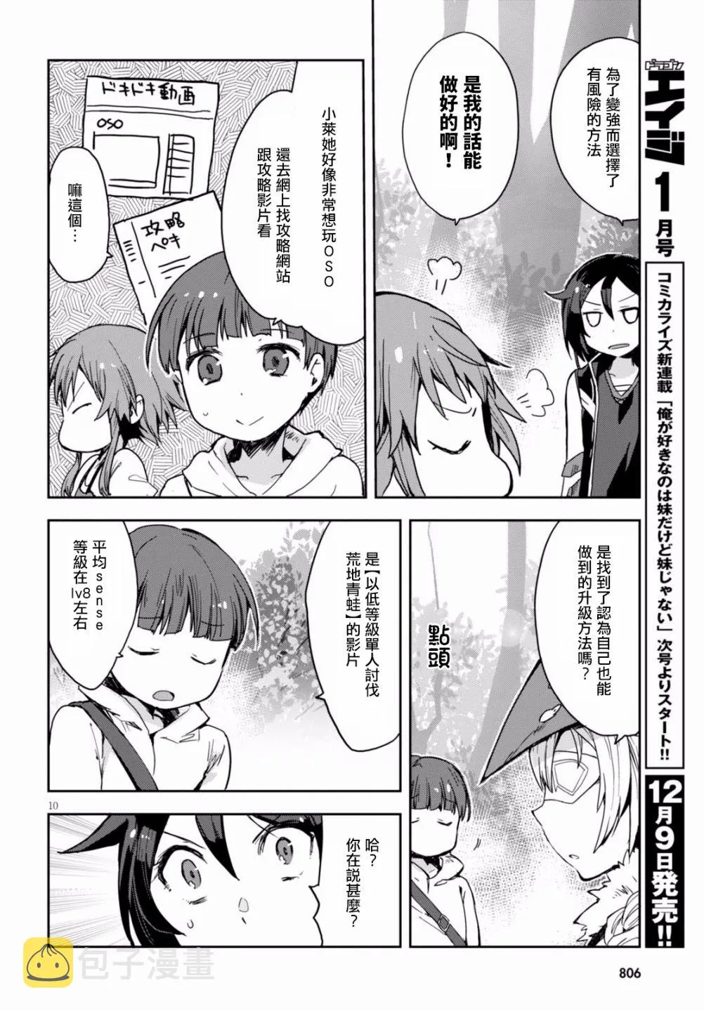 第36话 第10页