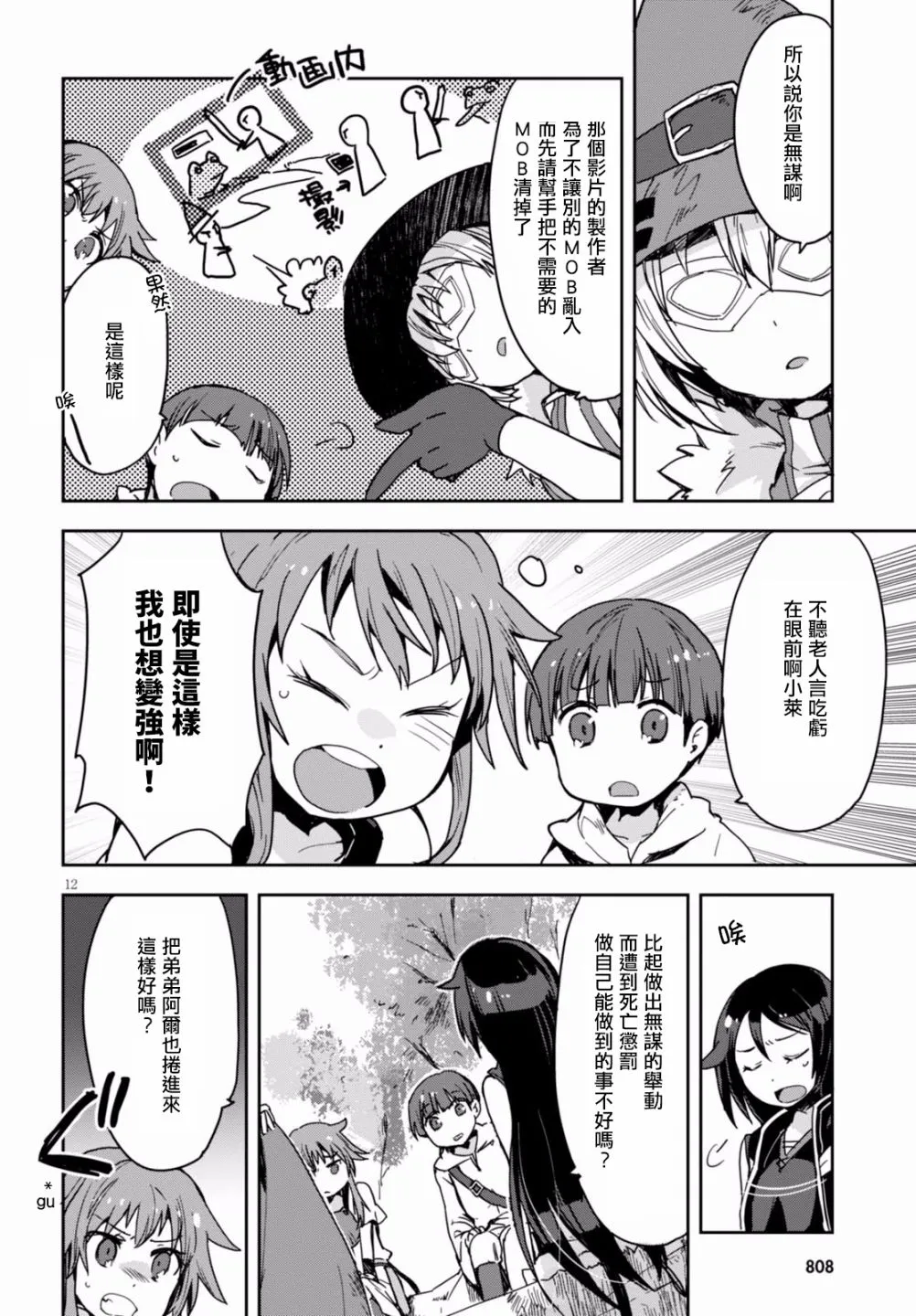 第36话 第12页