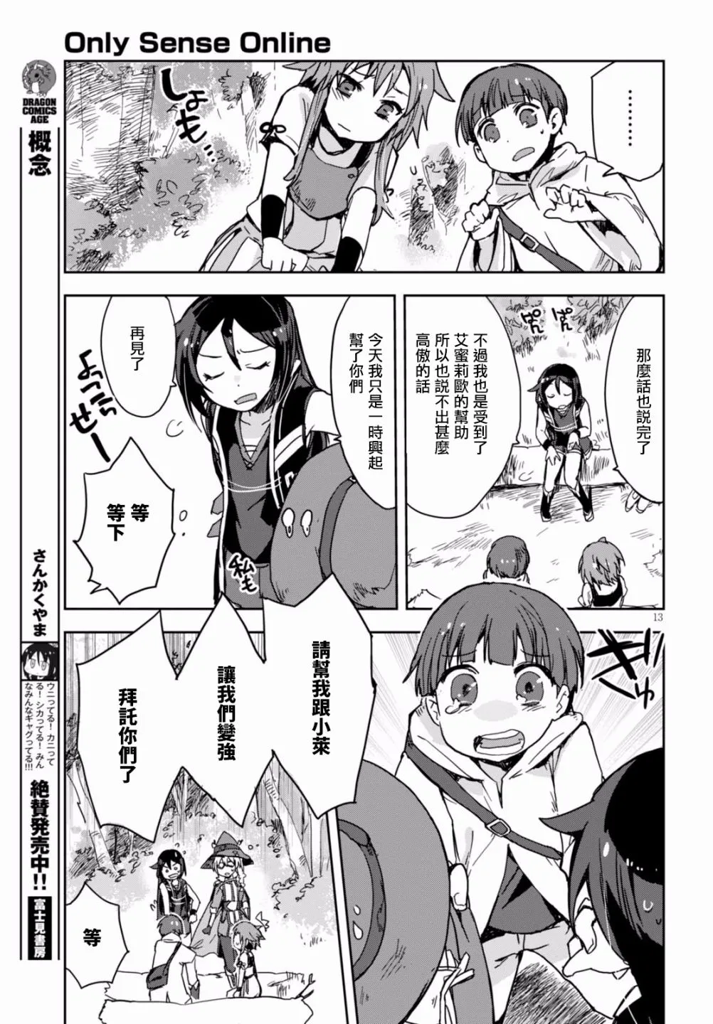 第36话 第13页
