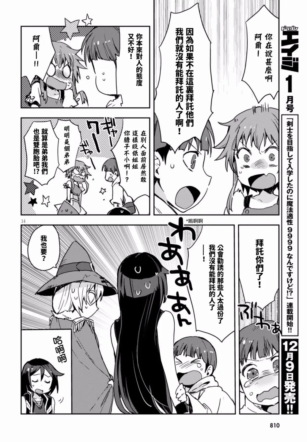 第36话 第14页