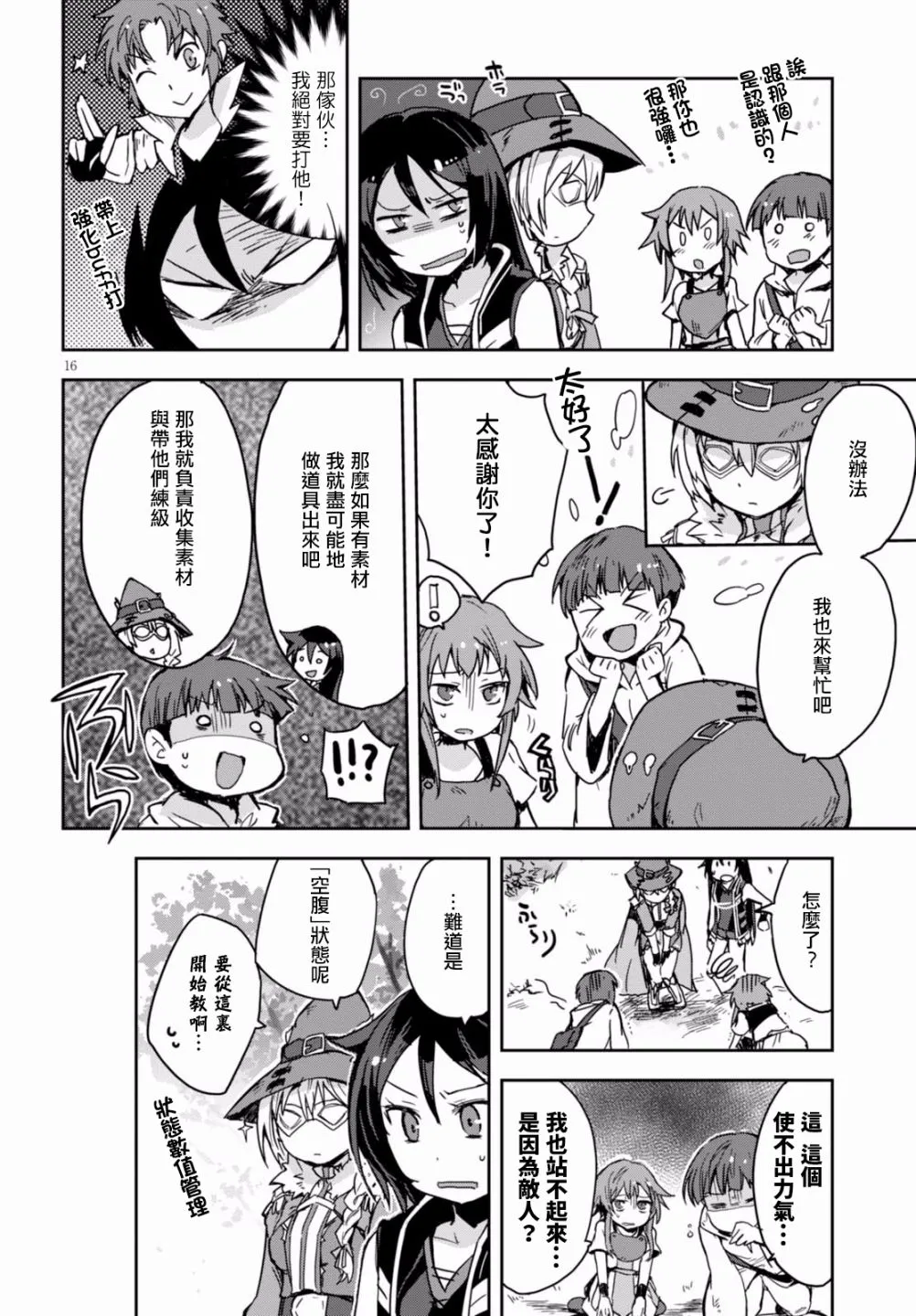 第36话 第16页