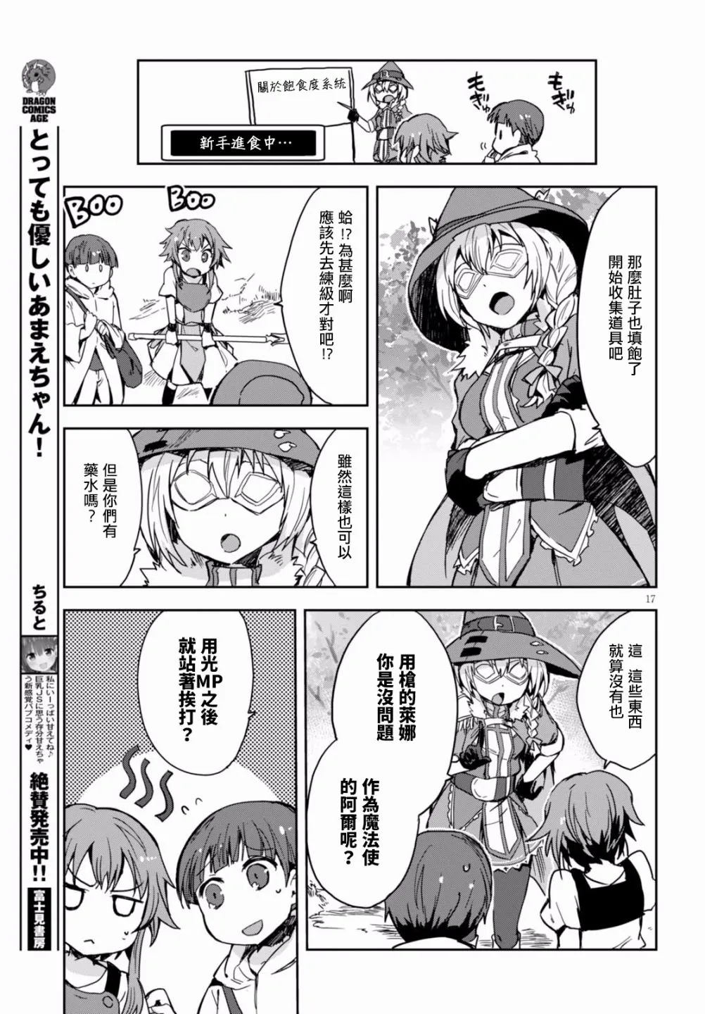 第36话 第17页