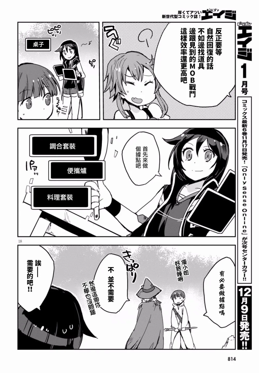 第36话 第18页
