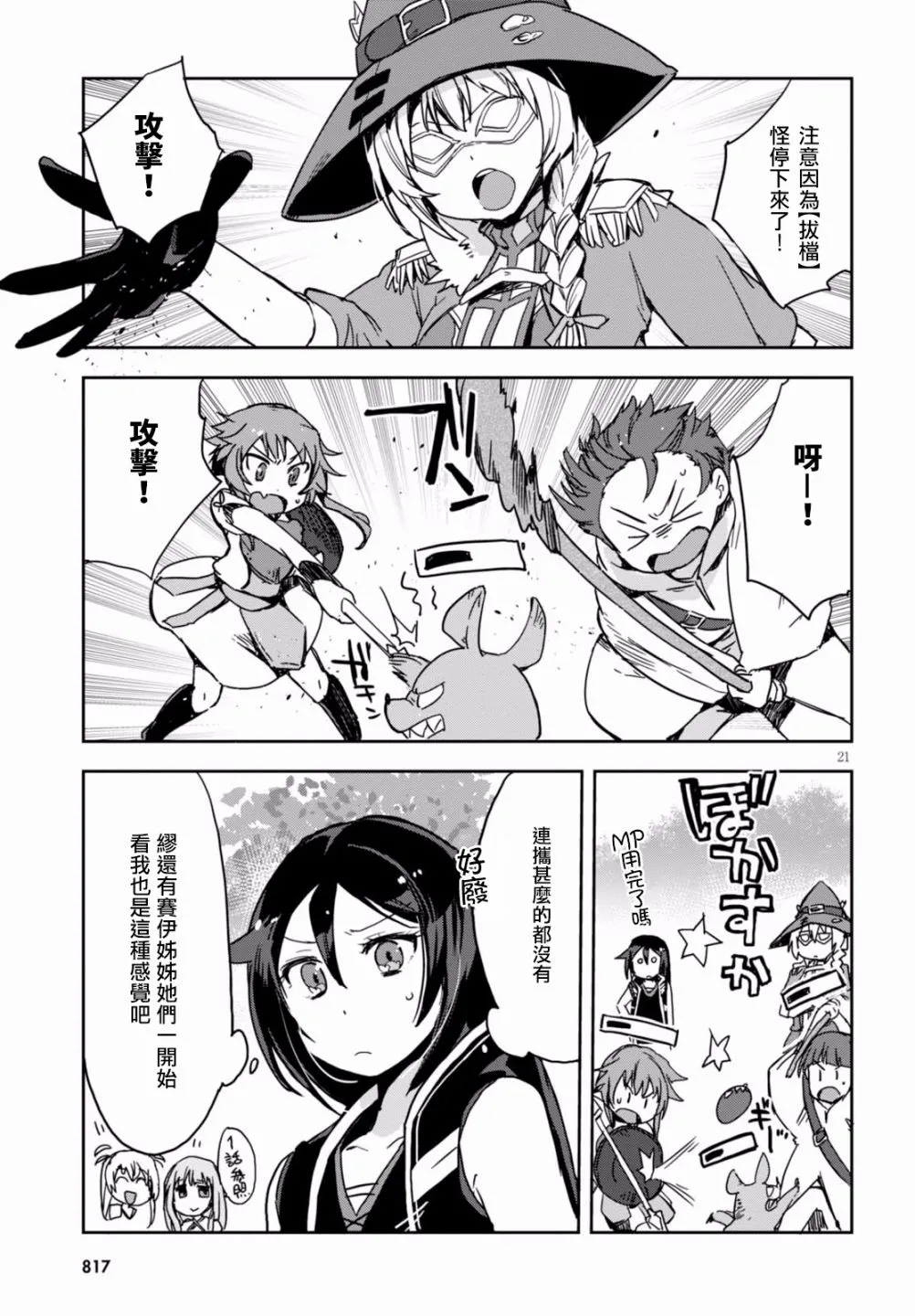 第36话 第21页
