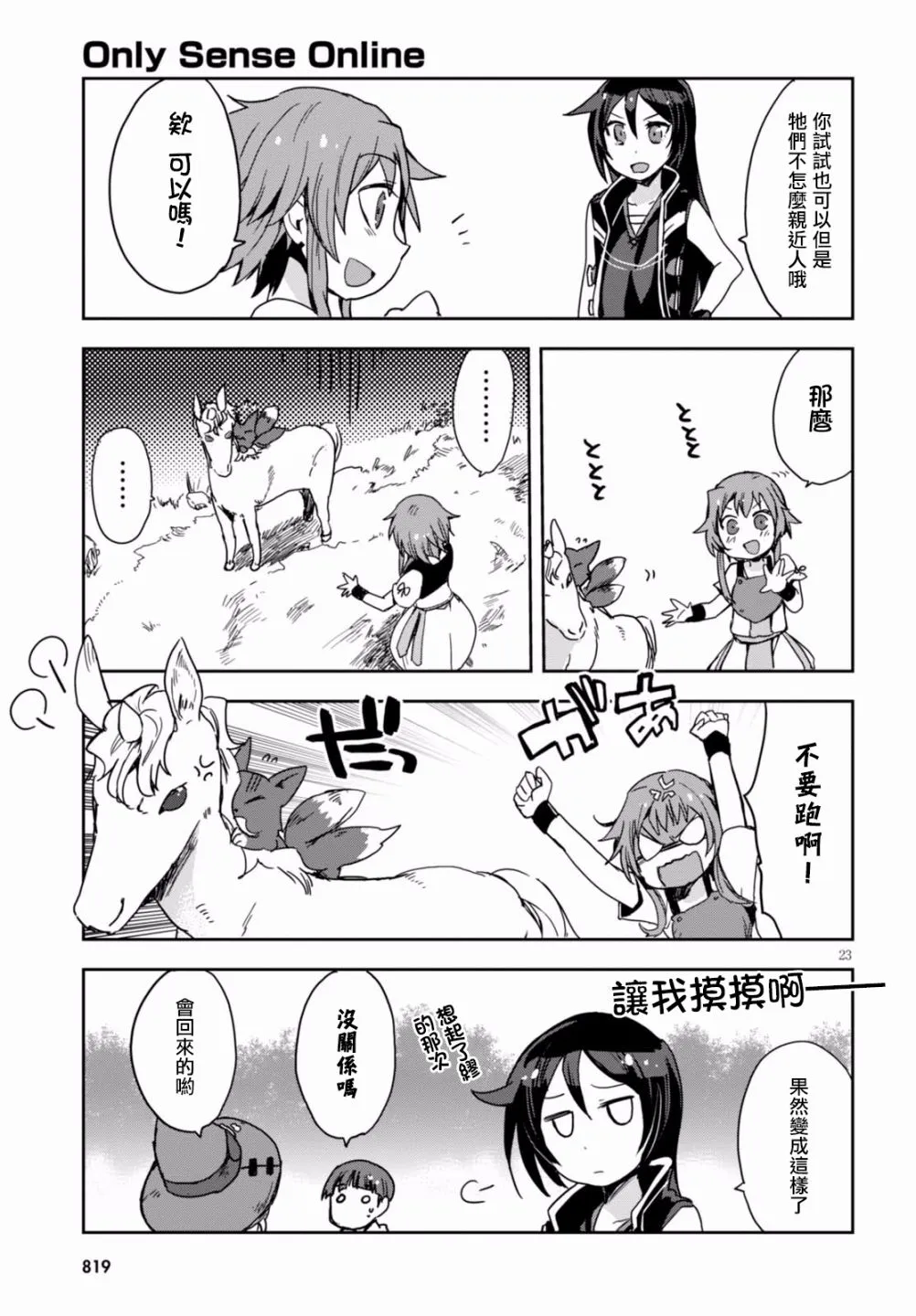 第36话 第23页