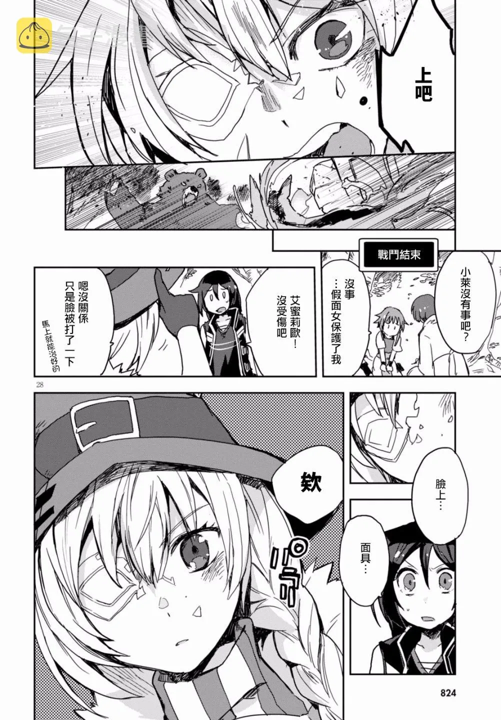 第36话 第28页
