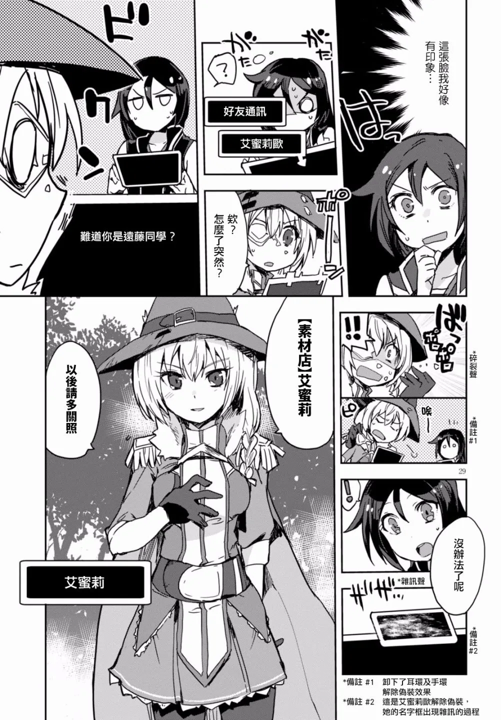 第36话 第29页