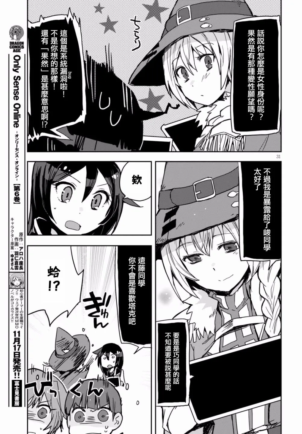 第36话 第31页