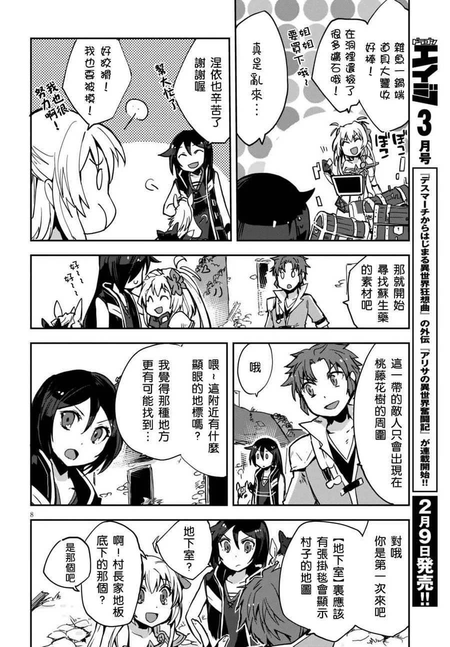 第38话 第8页
