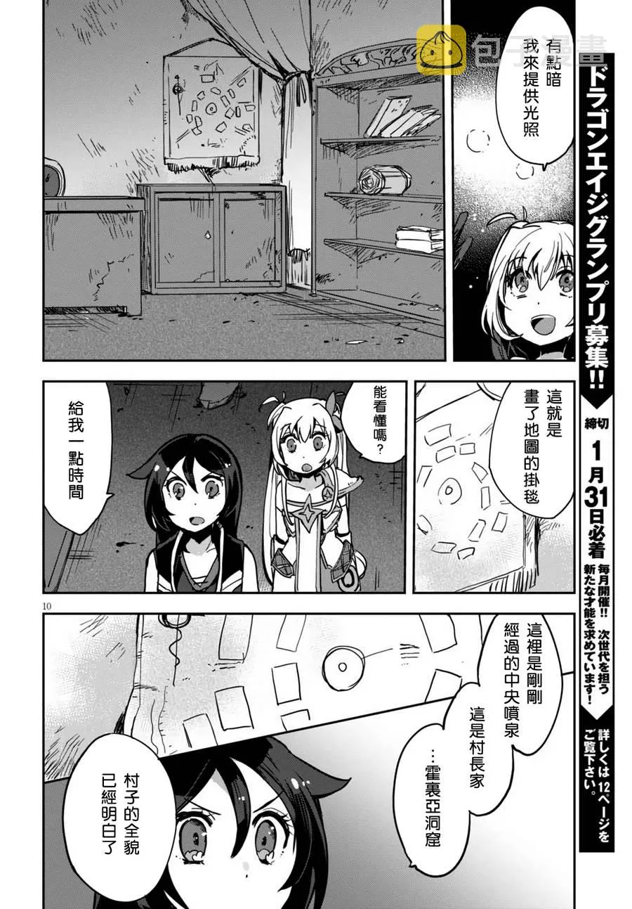 第38话 第10页