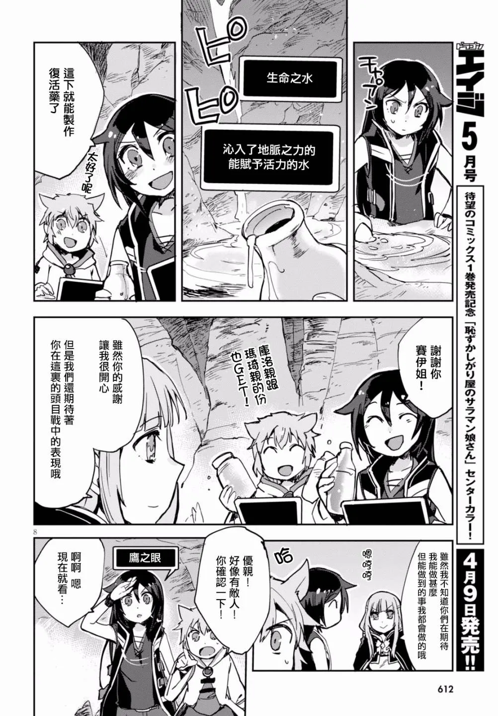 第40话 第8页