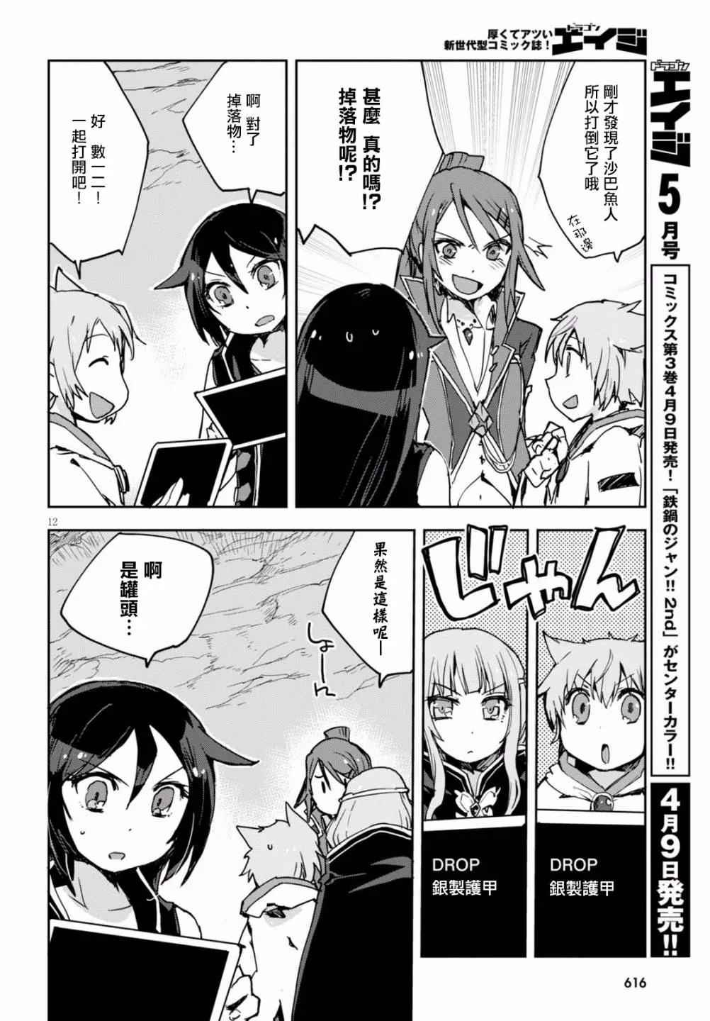 第40话 第12页