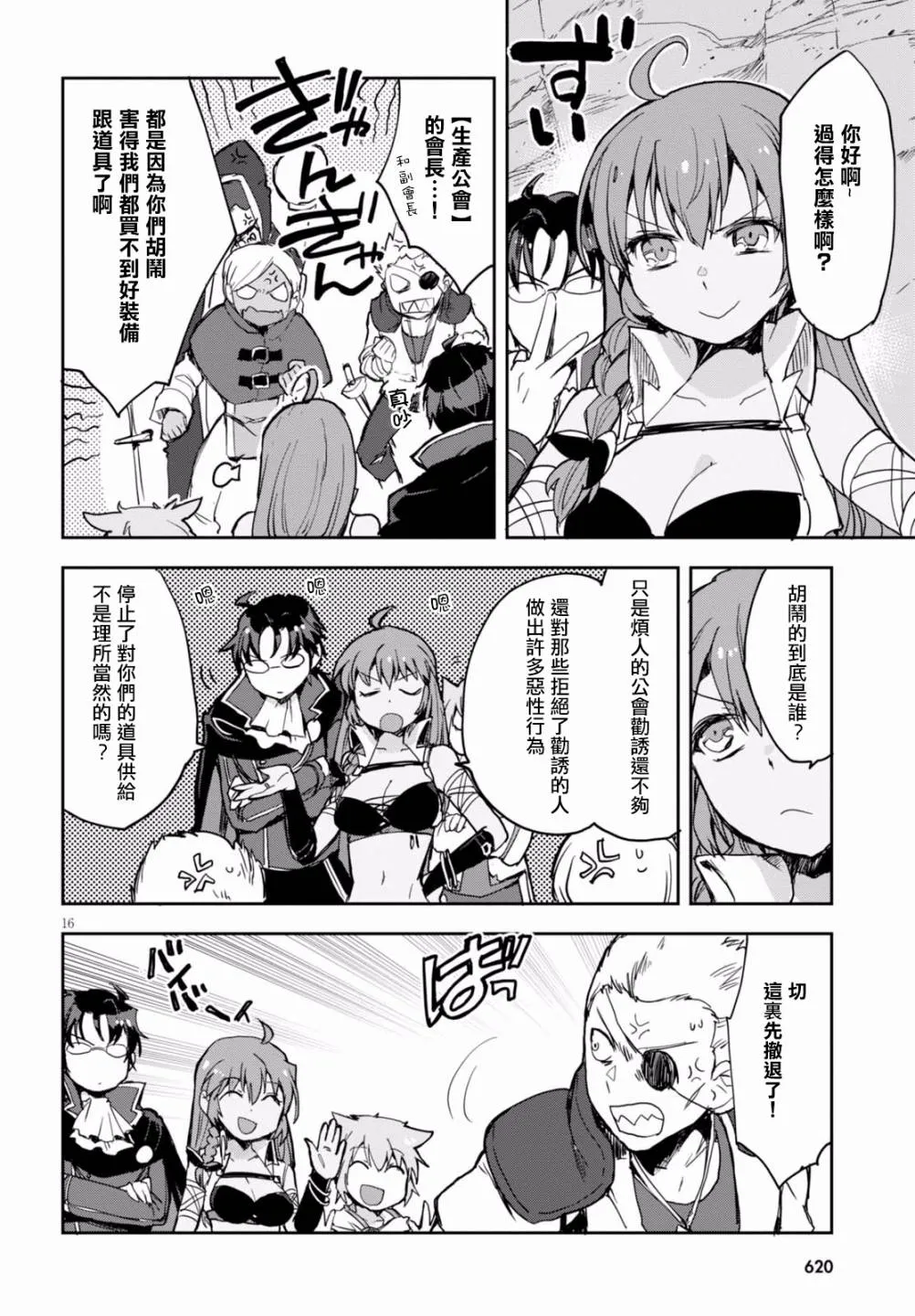 第40话 第16页
