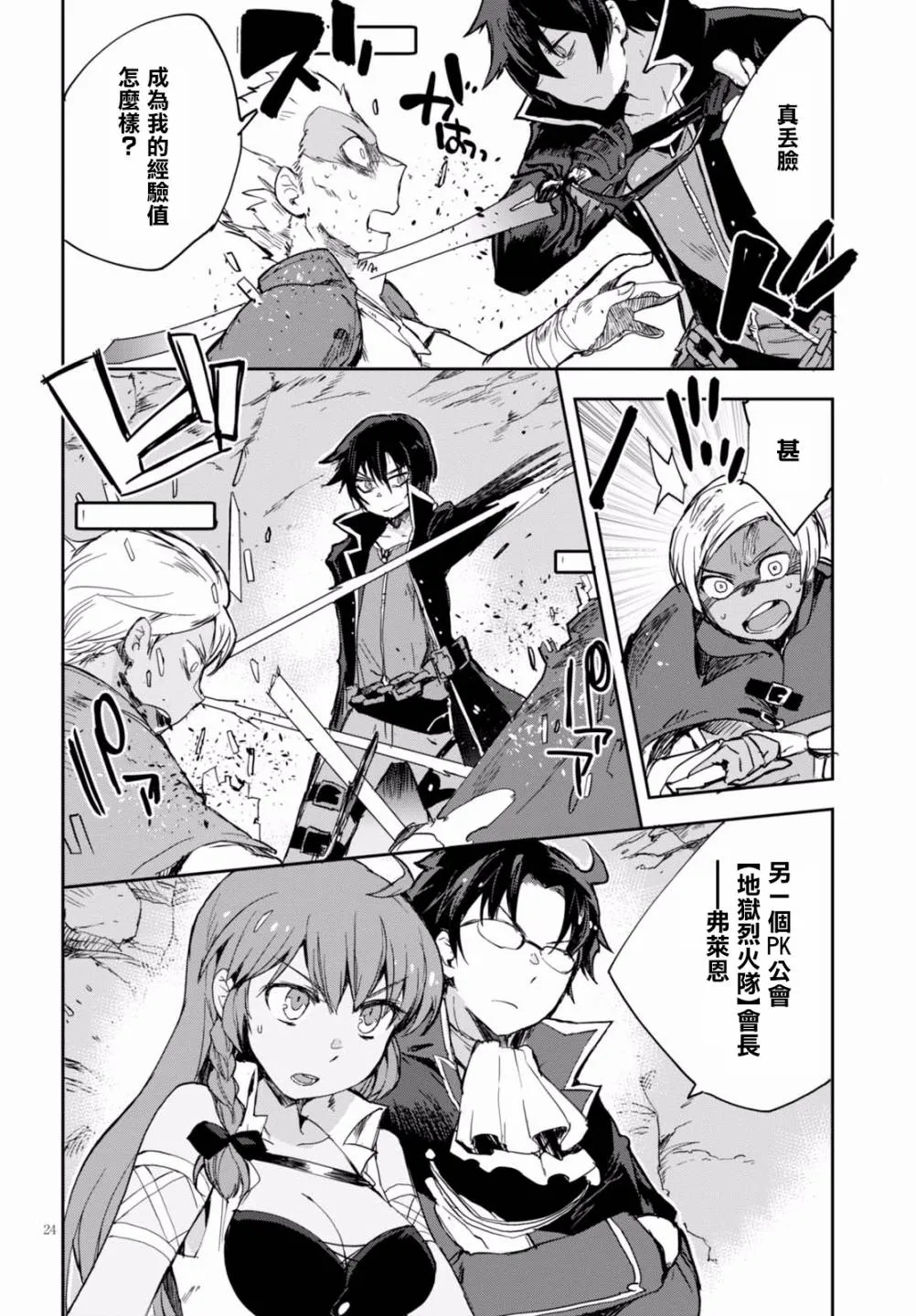 第40话 第24页