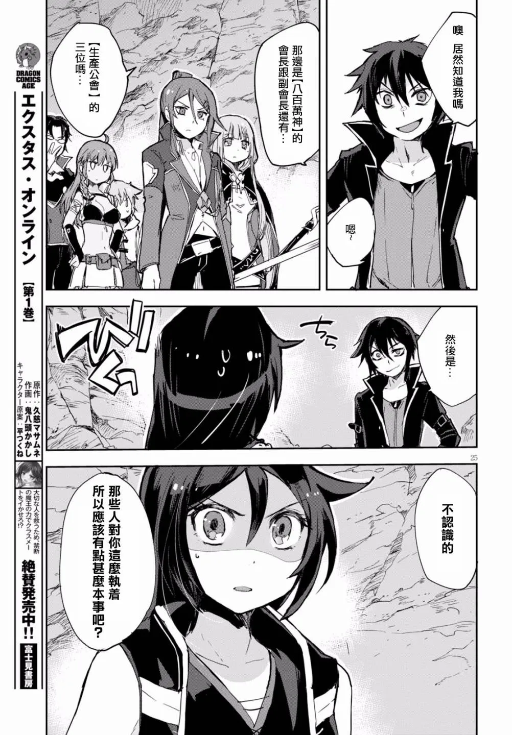 第40话 第25页
