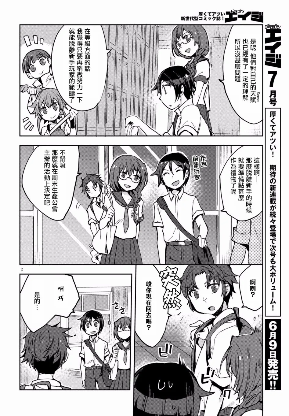 第42话 第2页