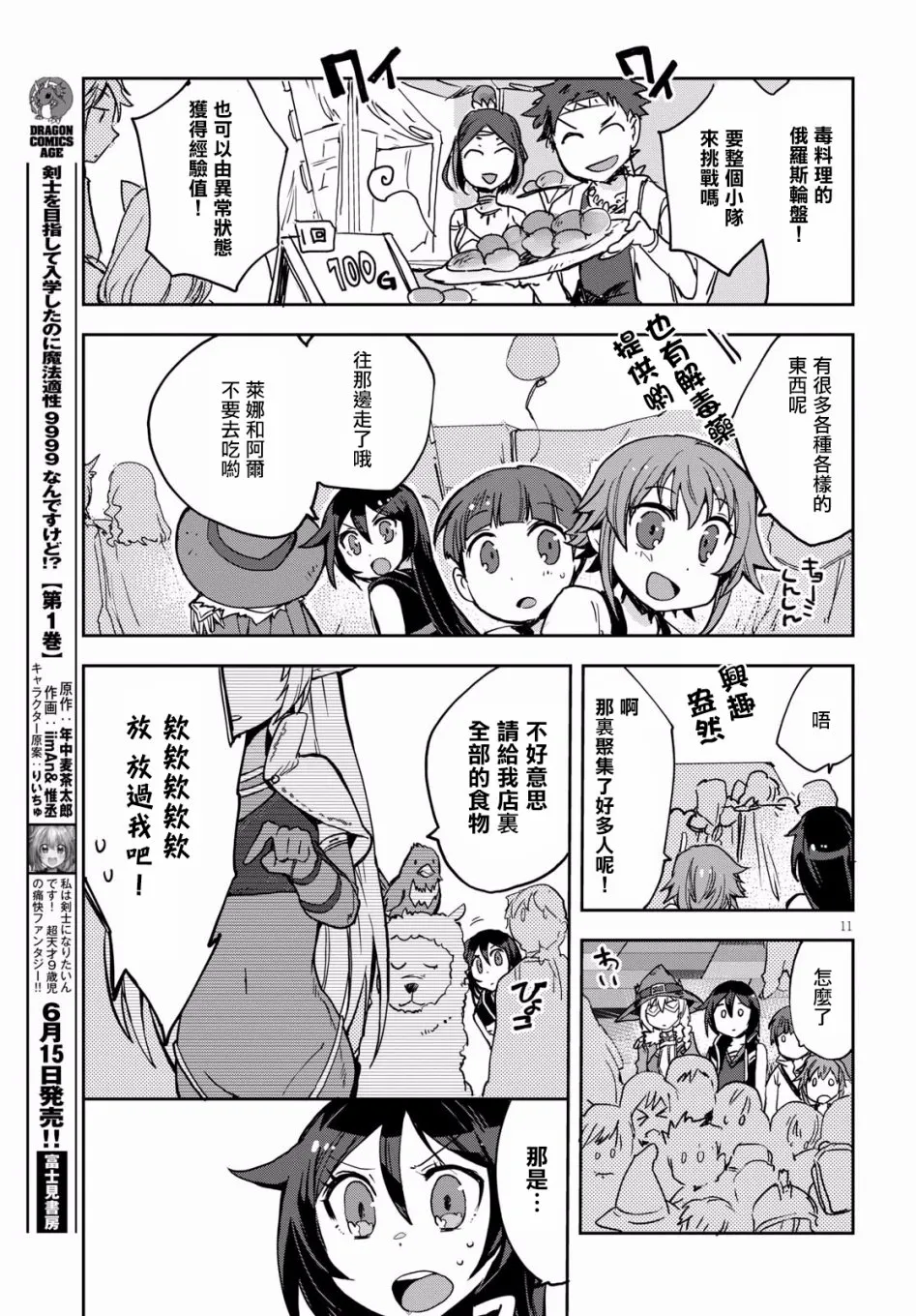 第42话 第11页