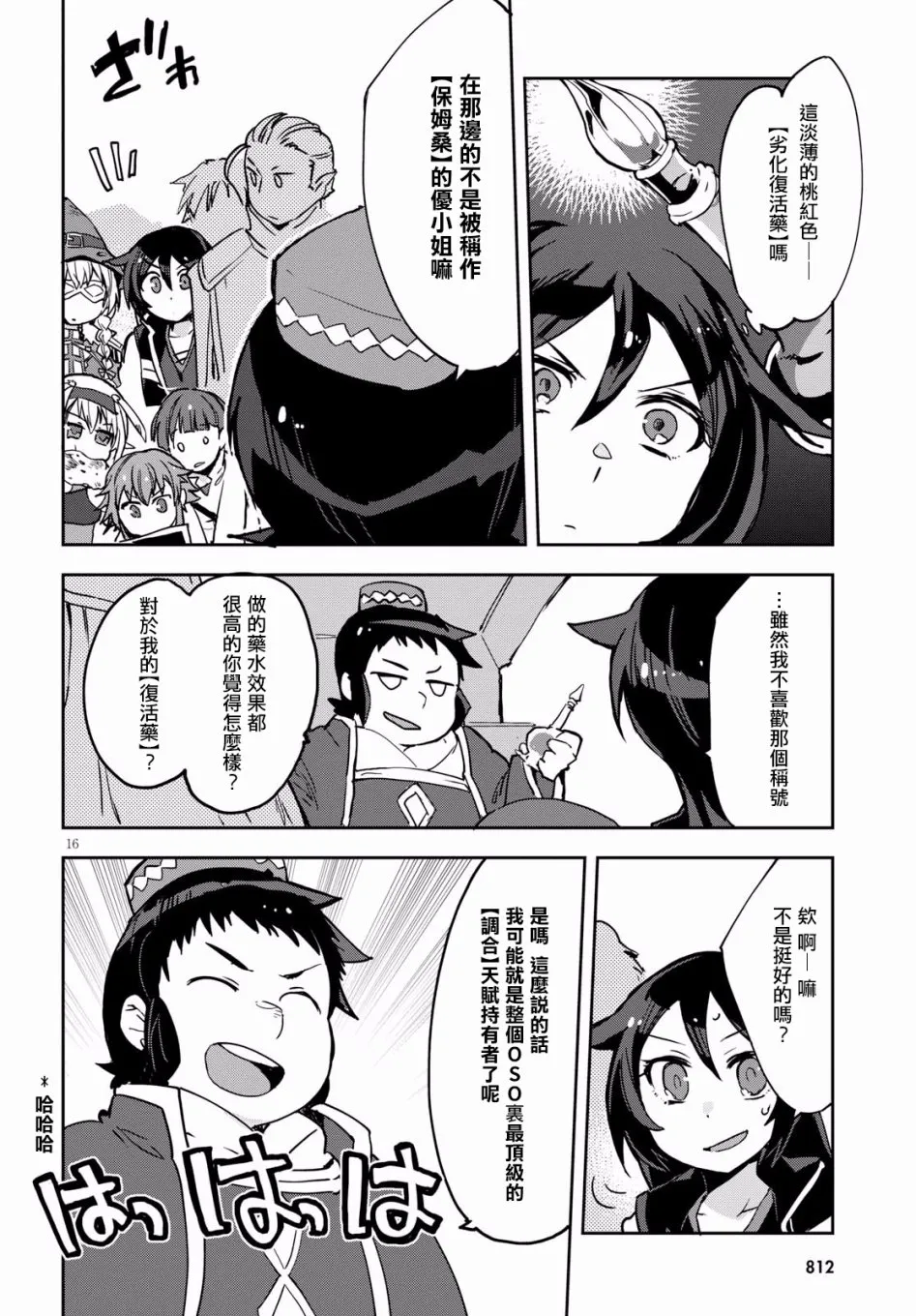 第42话 第16页