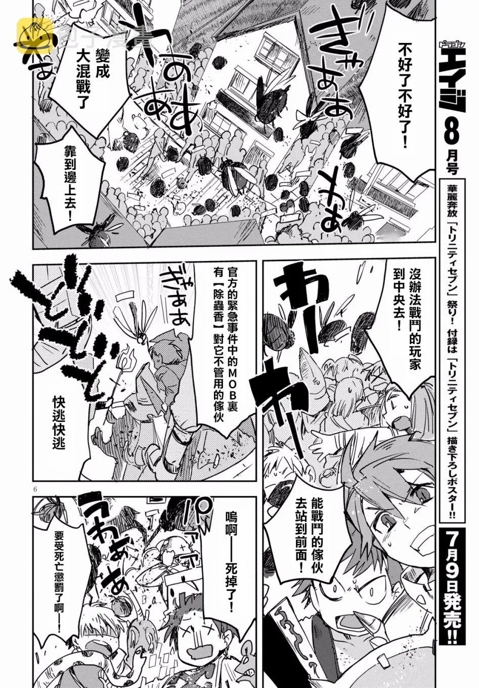 第43话 第8页