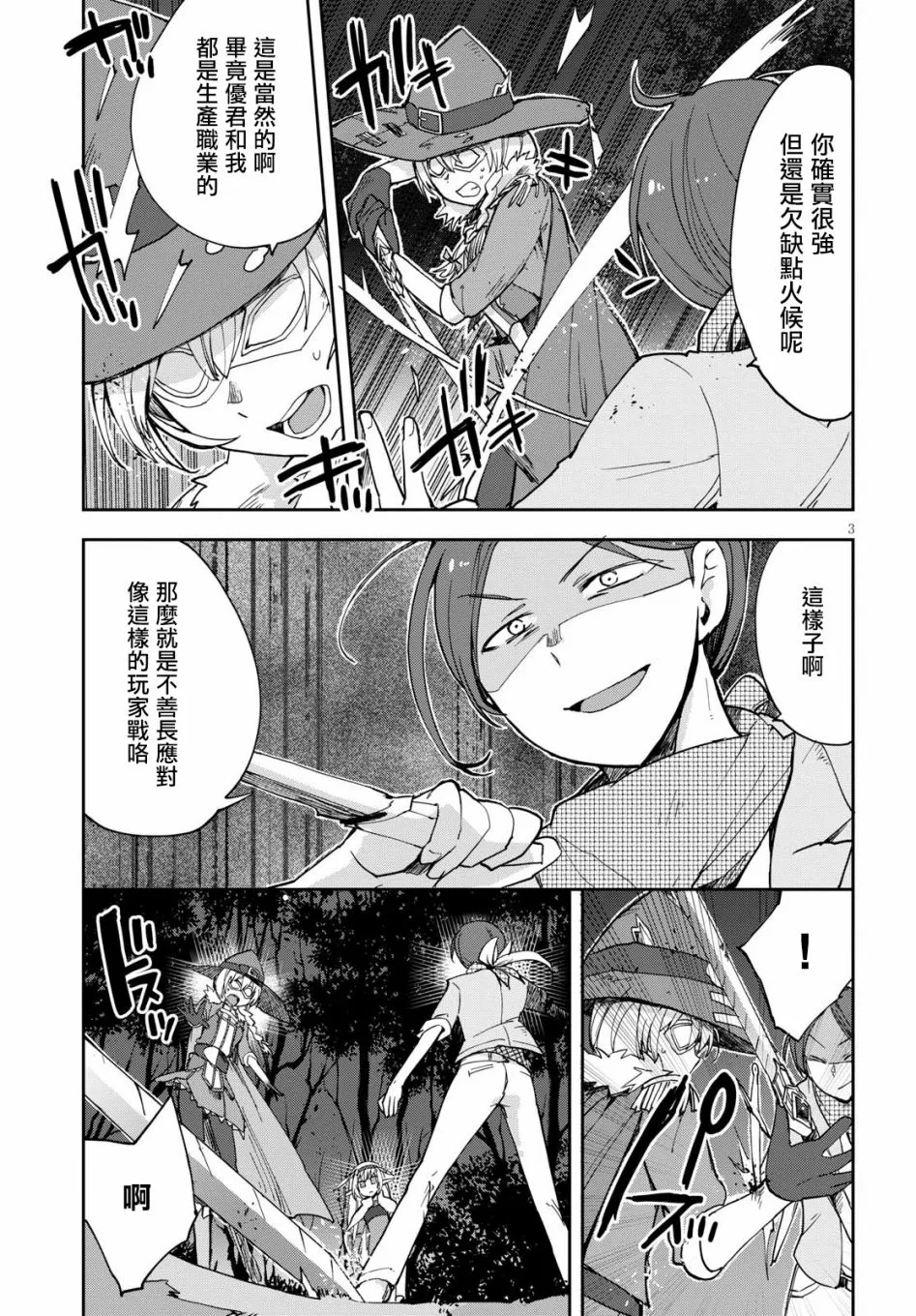 第45话 第3页