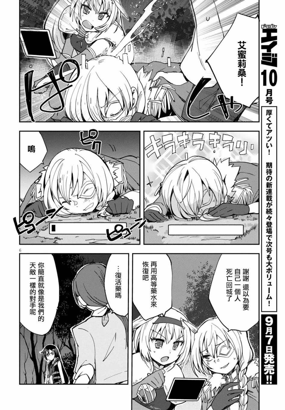 第45话 第6页