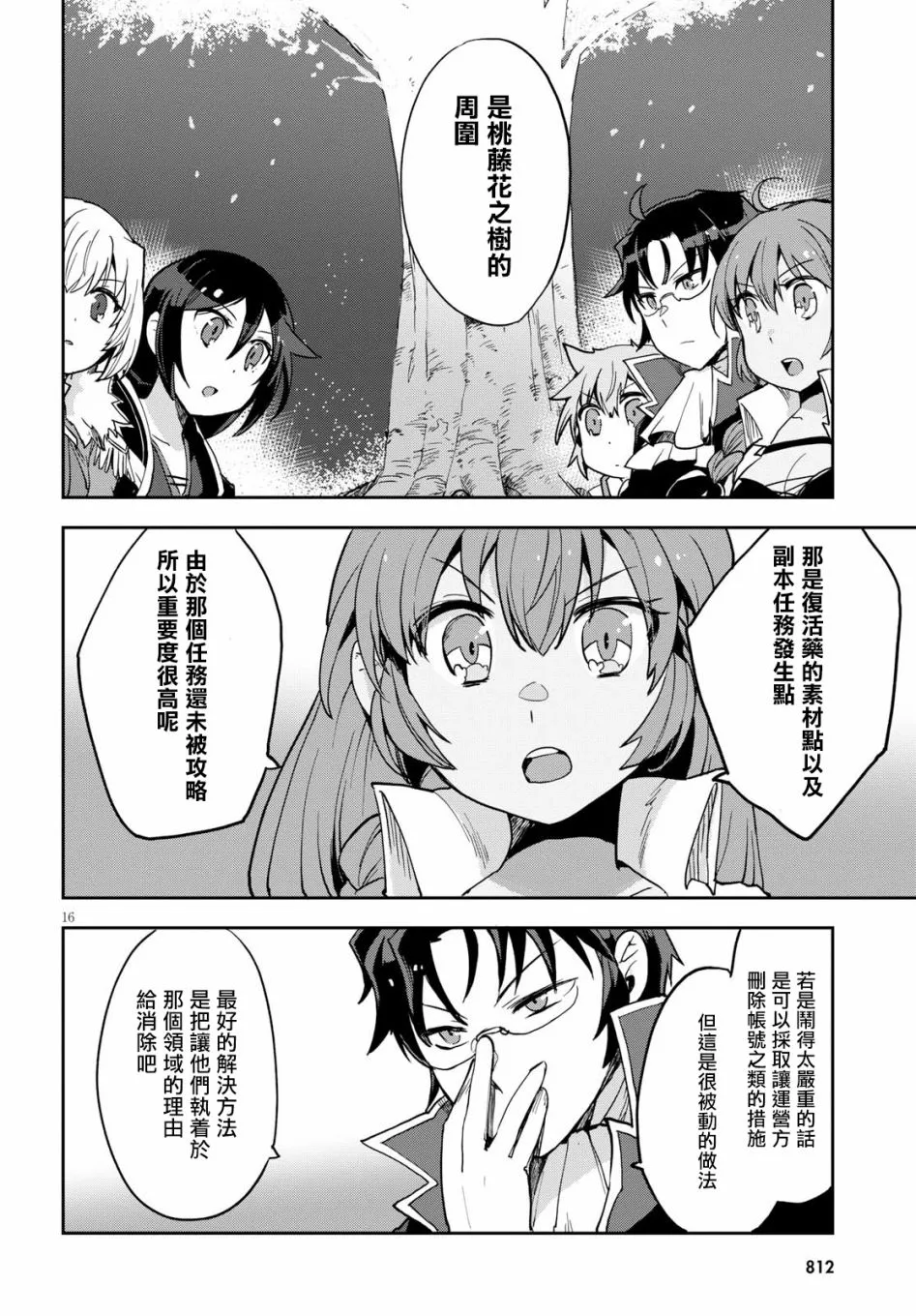 第45话 第16页