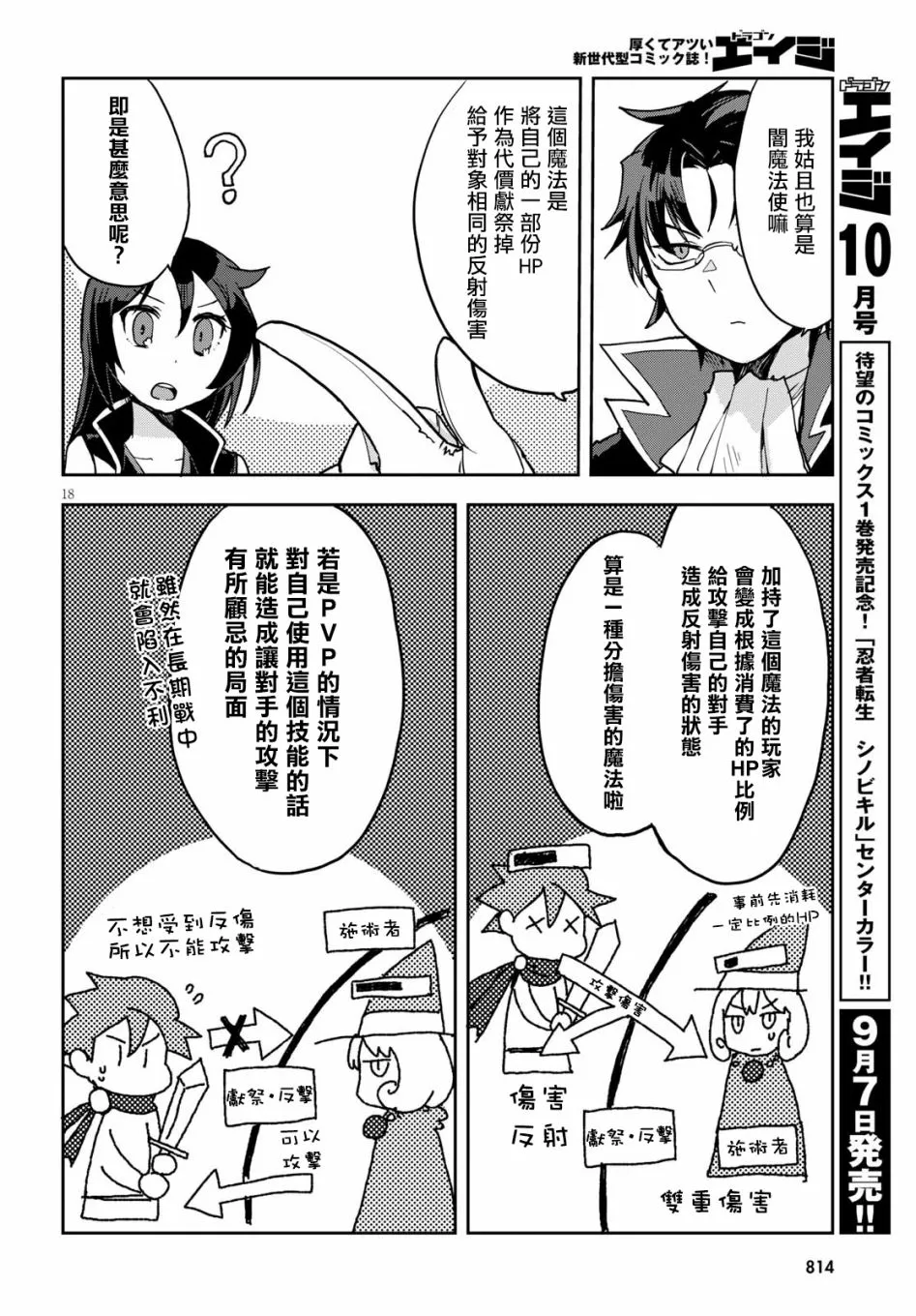 第45话 第18页