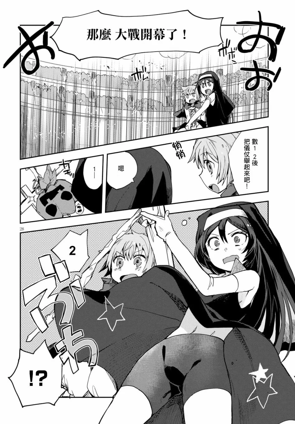 第45话 第28页