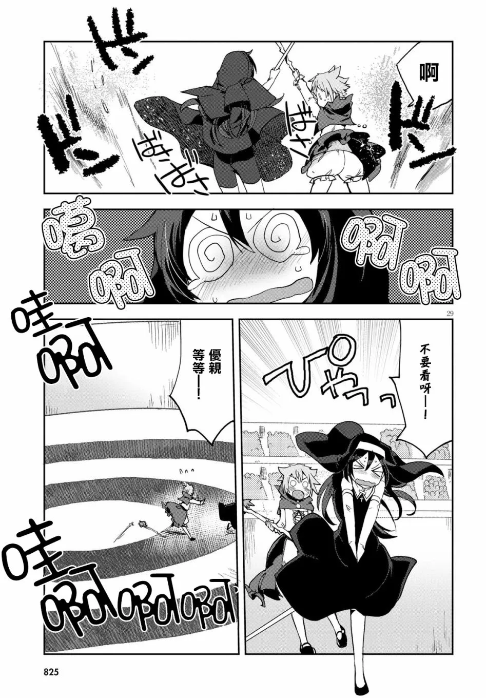 第45话 第29页