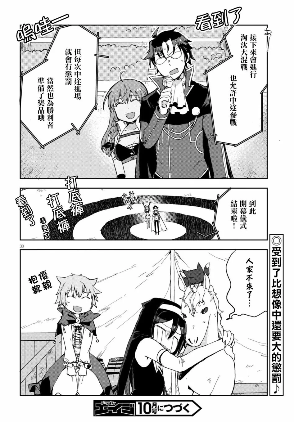 第45话 第30页