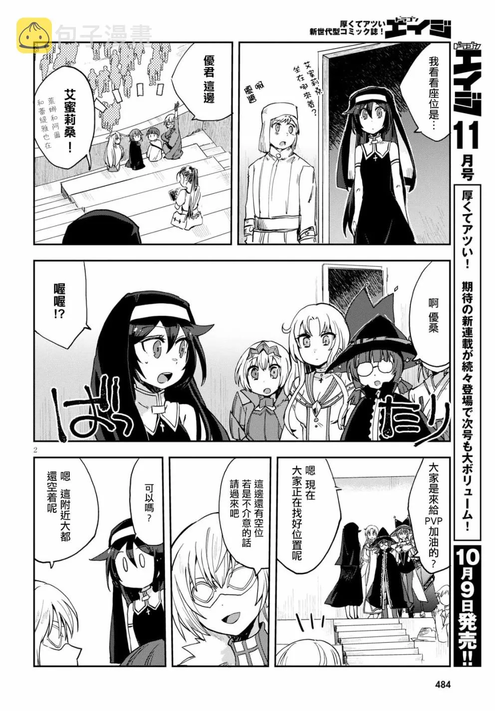 第46话 第3页