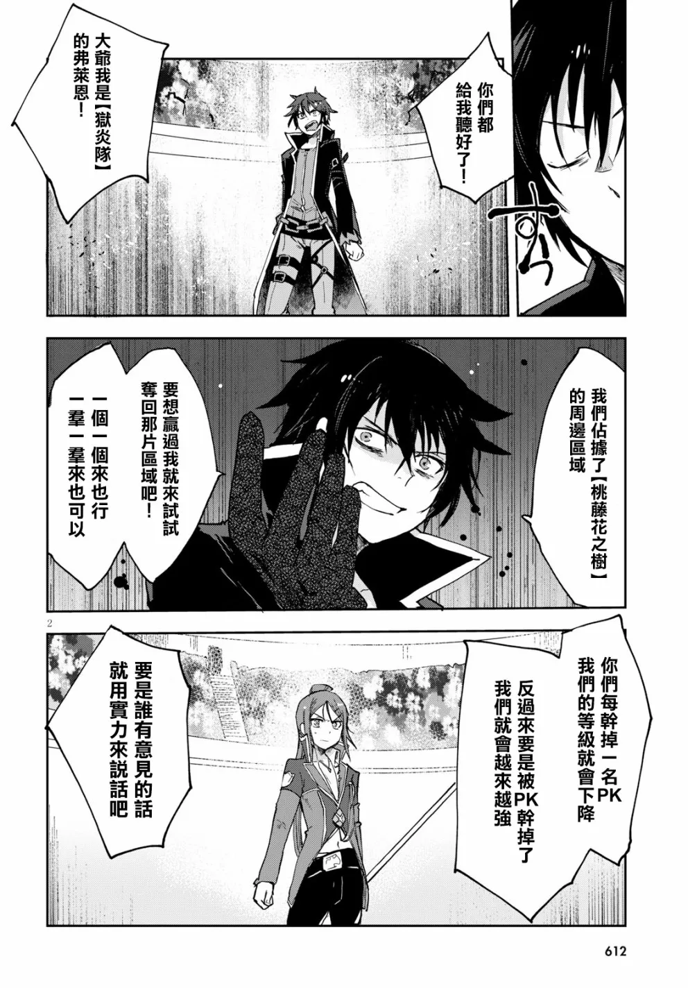 第47话 第2页