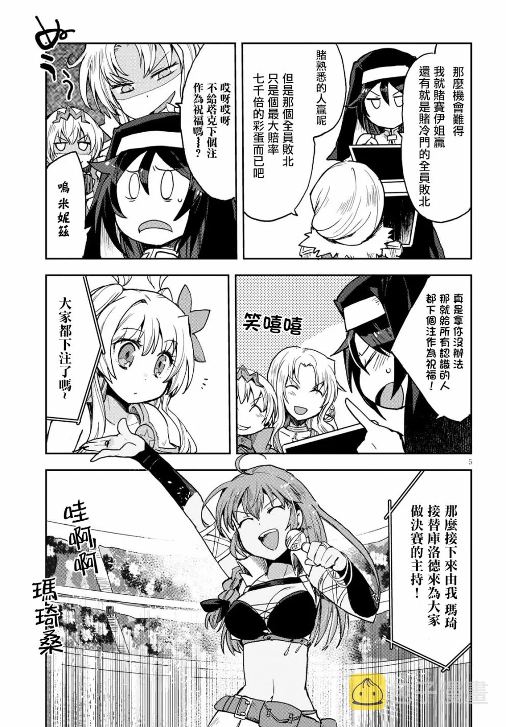 第47话 第5页