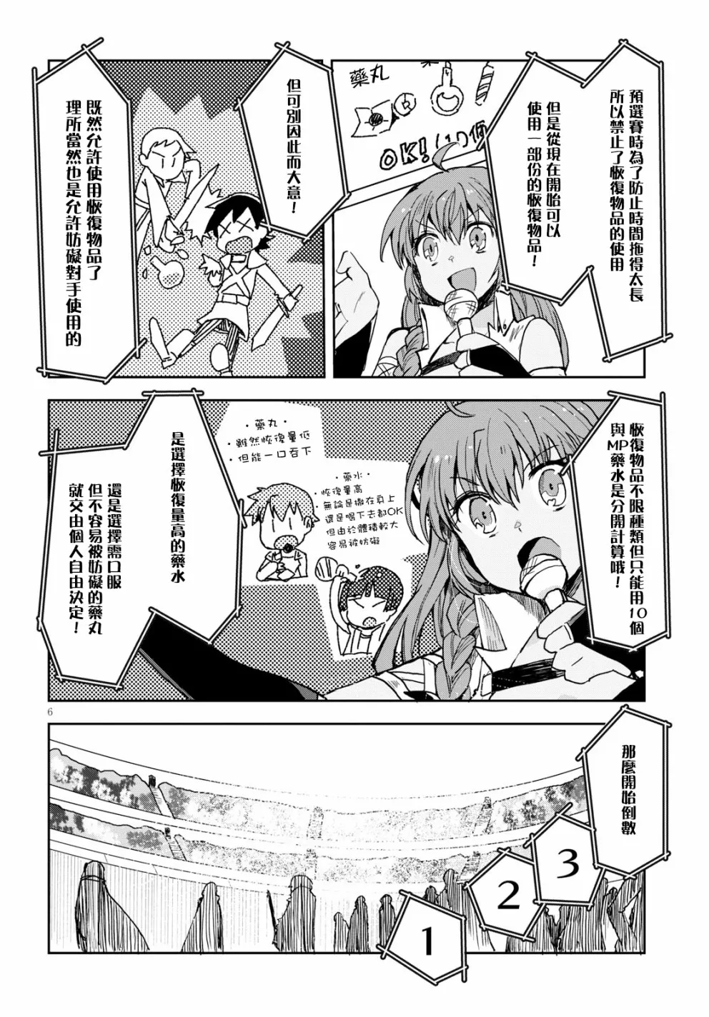 第47话 第6页