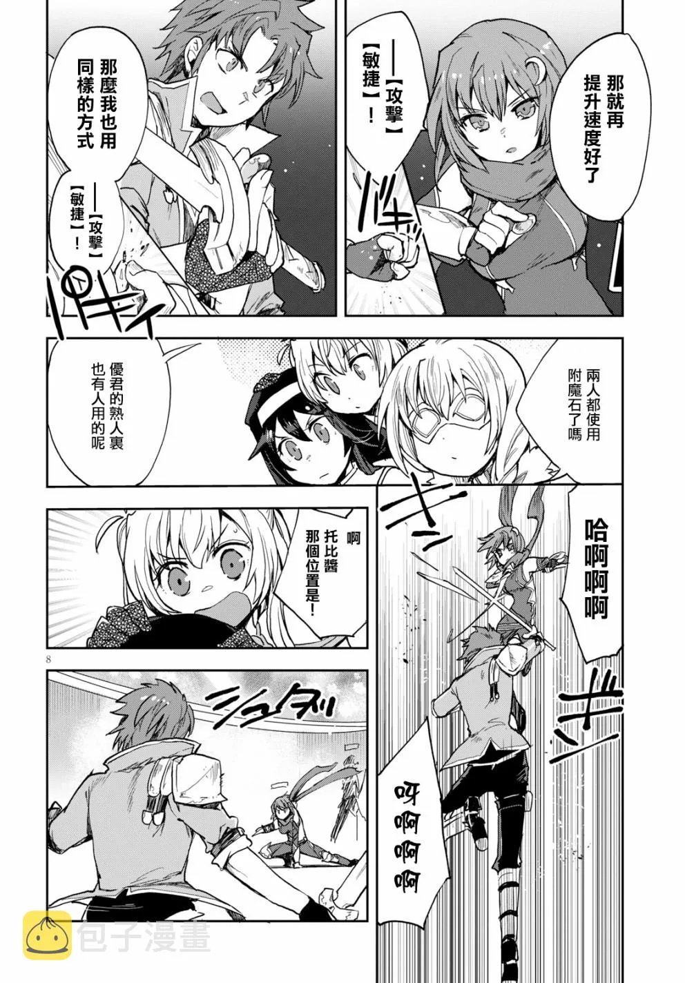 第47话 第8页