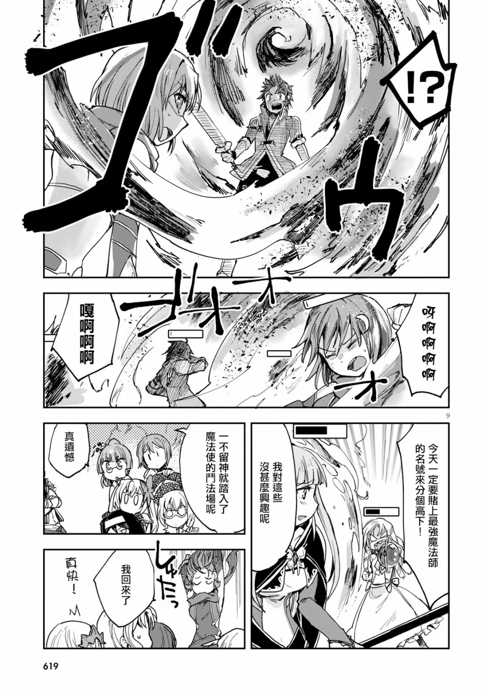 第47话 第9页