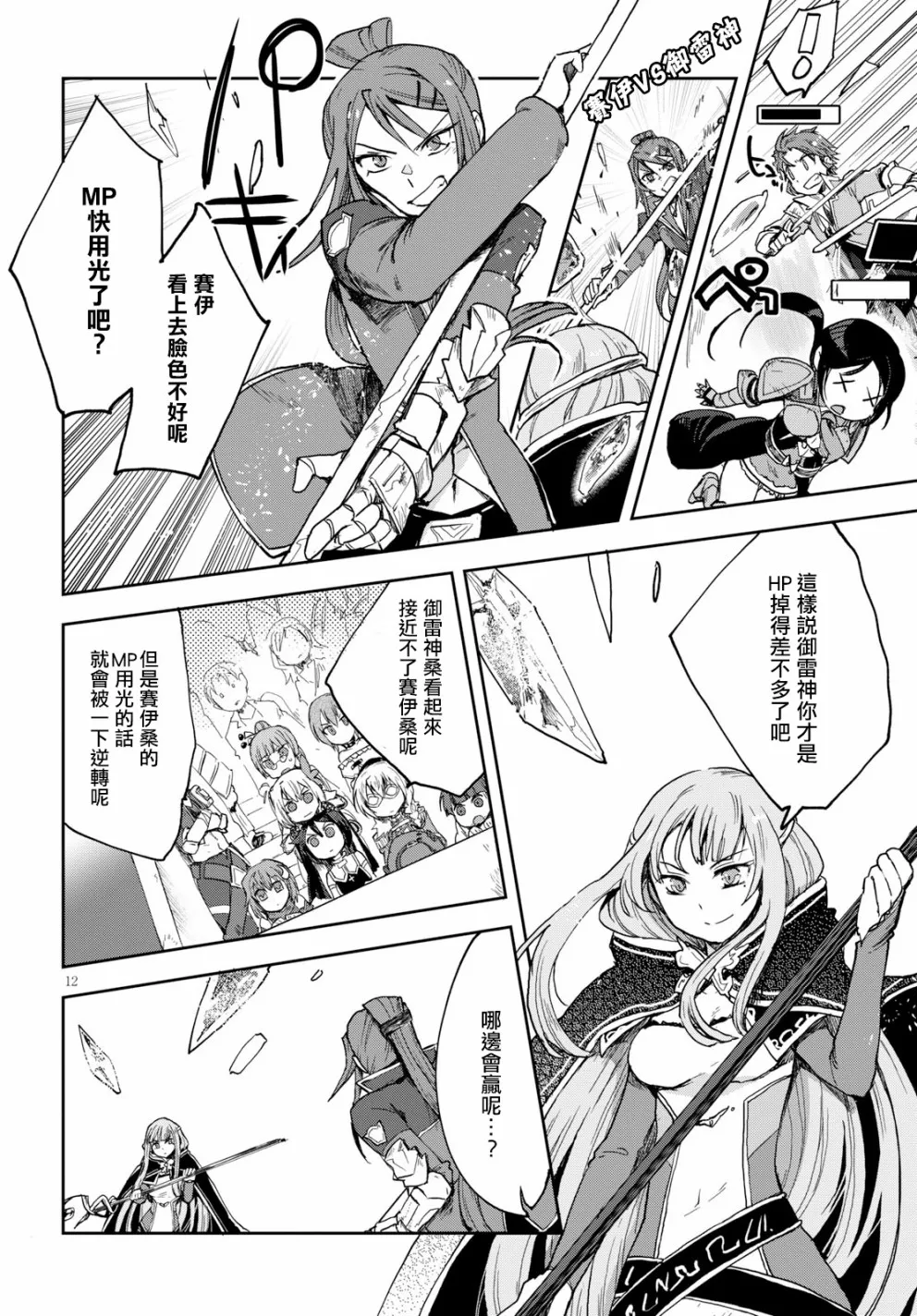 第47话 第12页