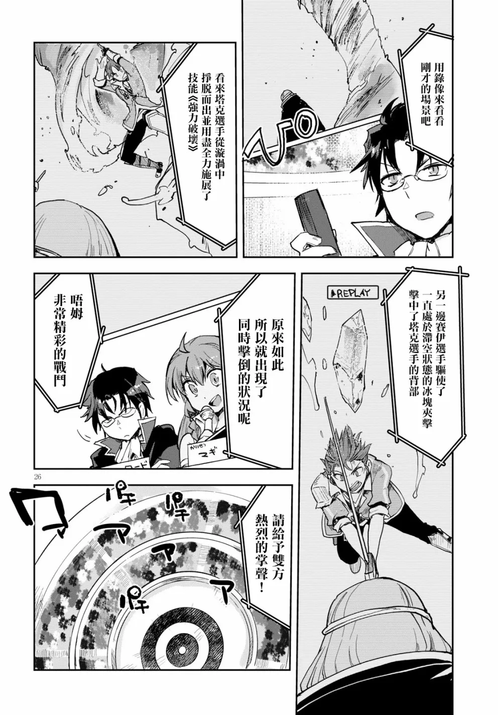 第47话 第26页