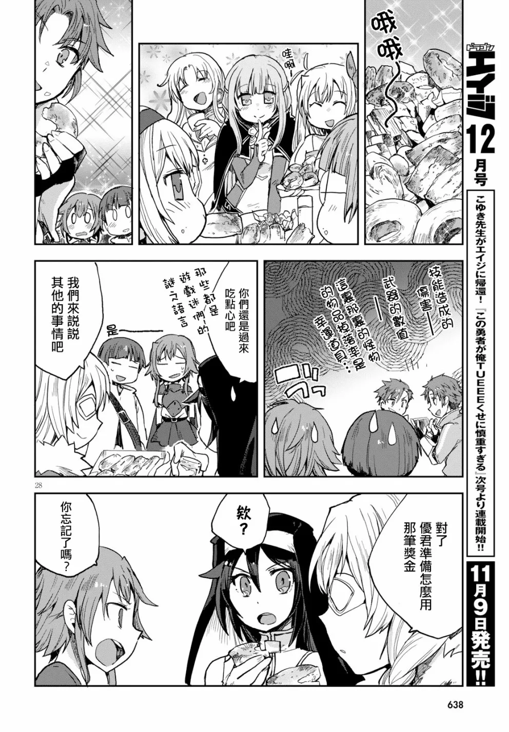 第47话 第28页
